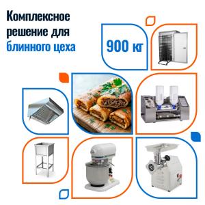 Блинный цех 900 кг/смену