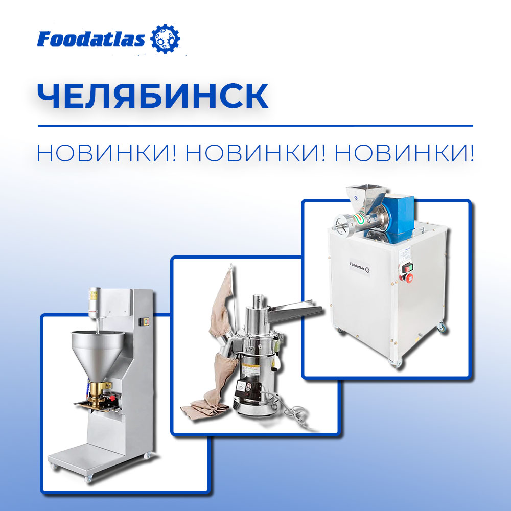 Встречайте пополнение ассортимента: новые поступления от Foodatlas! Встречайте пополнение ассортимента: новые поступления от Foodatlas!