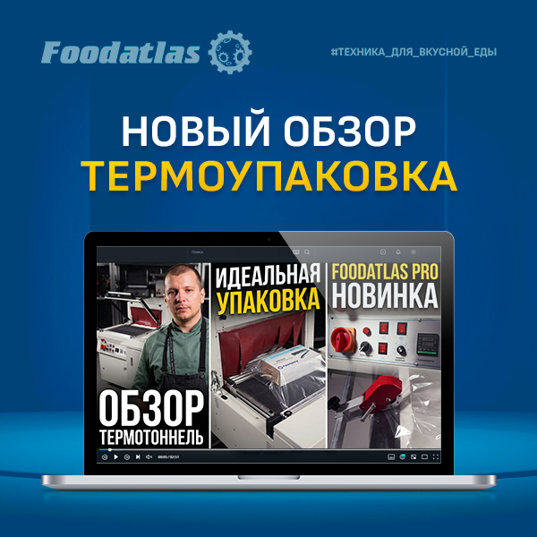 Как настроить усадку пленки под ваш продукт? Смотрим обзор FM-5030F