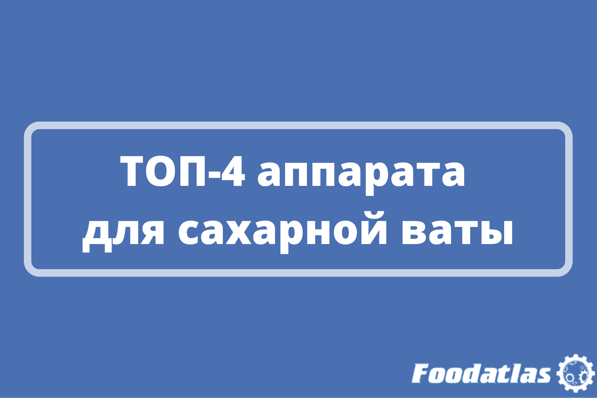 Новый видеоролик на YouTube-канале Foodatlas Новый видеоролик на YouTube-канале Foodatlas