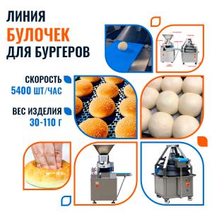 Автоматизированная линия деления и округления тестовых заготовок FA-30 Foodatlas