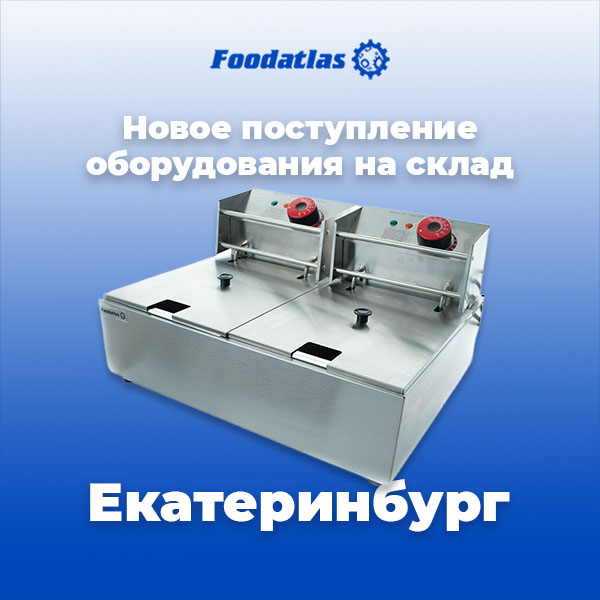 Екатеринбург. Новое поступление Екатеринбург. Новое поступление