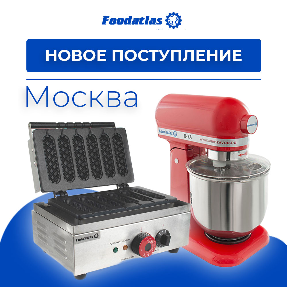 Новое поступление на Московский склад Новое поступление на Московский склад
