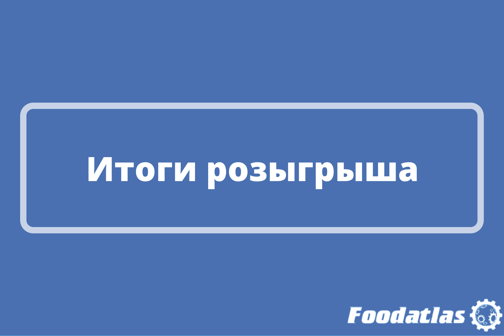 Названы имена победителей Названы имена победителей