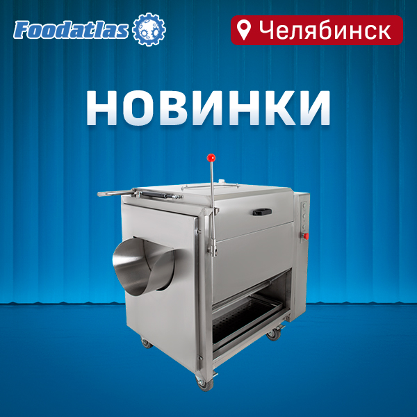 Большое пополнение склада: оборудование для пищевых производств