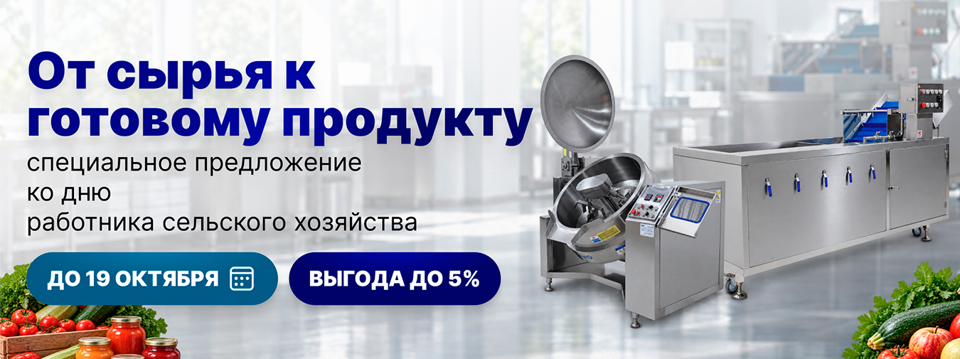 Специальное предложение ко Дню работника сельского хозяйства