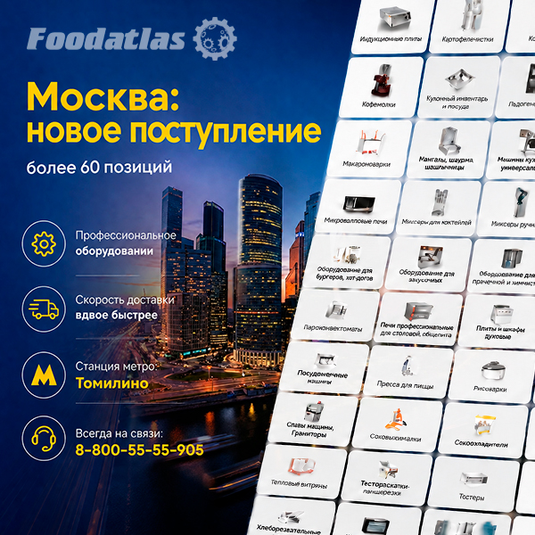 Приехали! Свежая партия оборудования Foodatlas уже на столичном складе