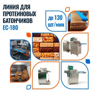 Линия для производства протеиновых батончиков EC-180 Foodatlas