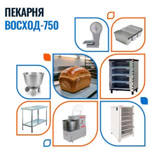 Пекарня Восход-750