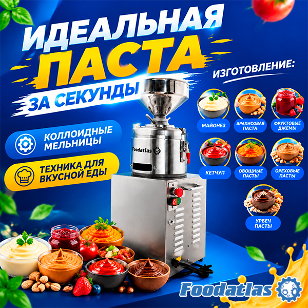 Пищевая промышленность и косметология? Узнайте, как работает оборудование для гомогенизации