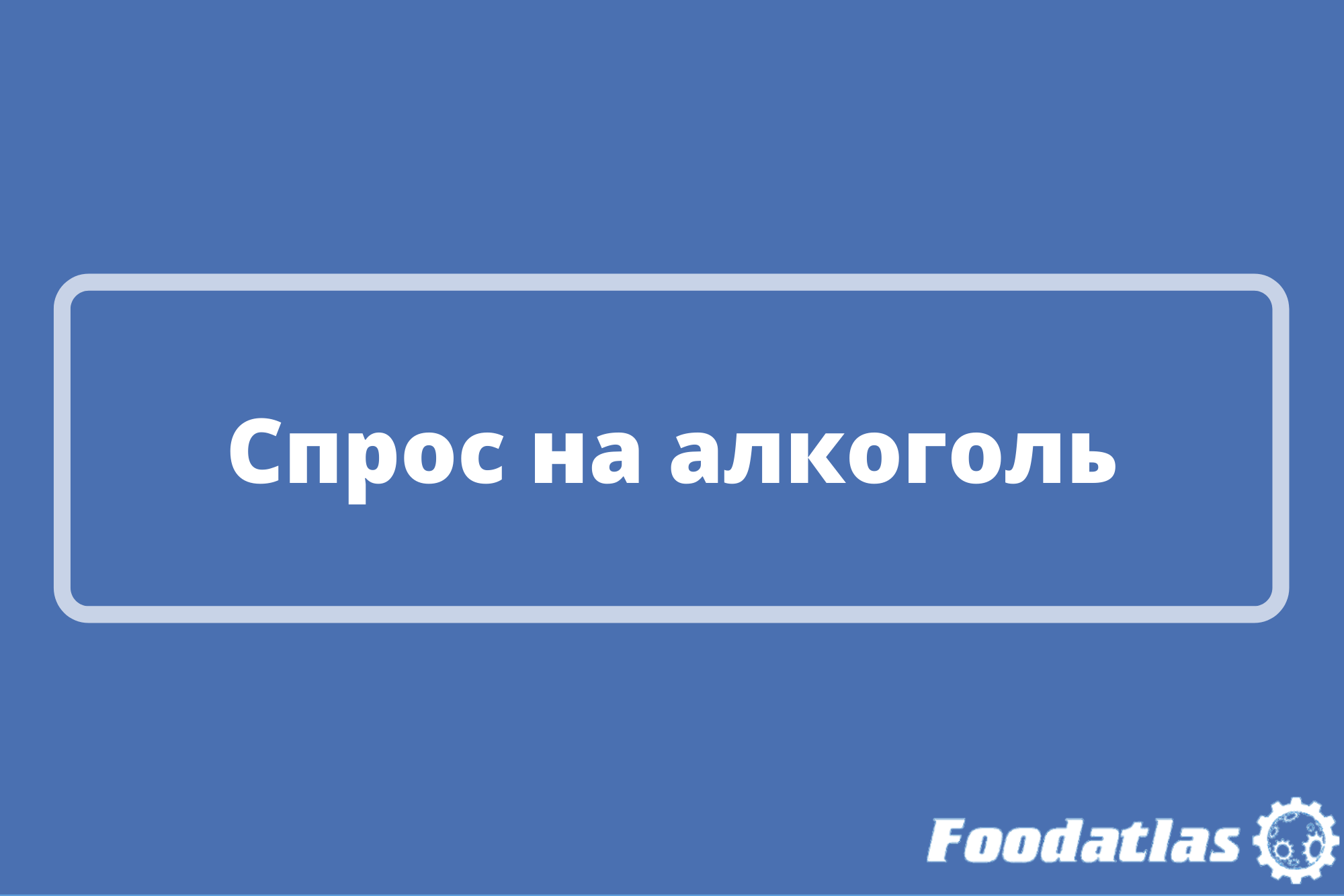 В России выросли продажи шампанского, а водки – упали В России выросли продажи шампанского, а водки – упали
