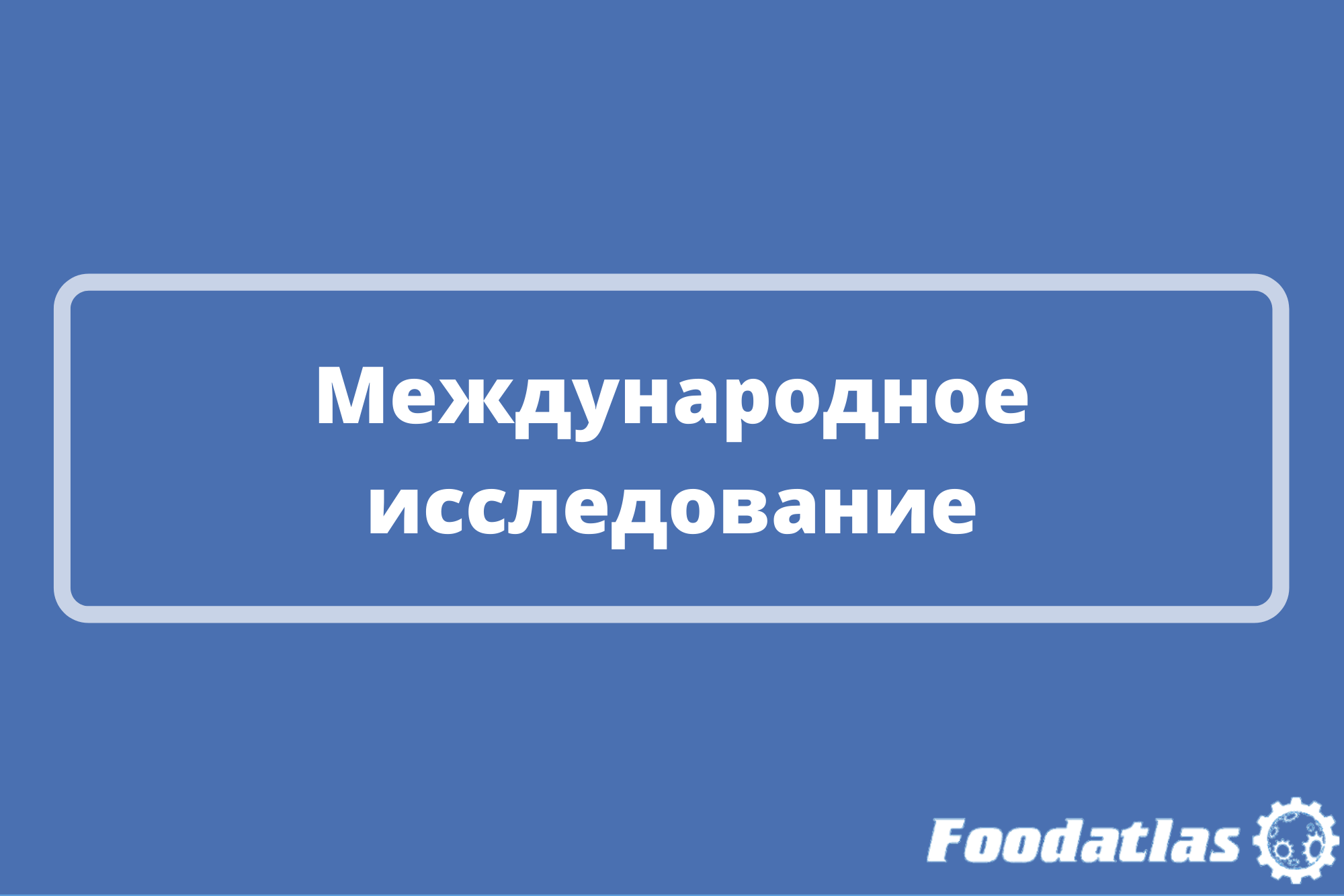 Российская колбаса признана качественной Российская колбаса признана качественной