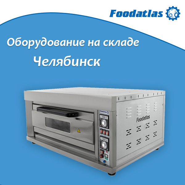 Новая партия на складе Челябинска Новая партия на складе Челябинска