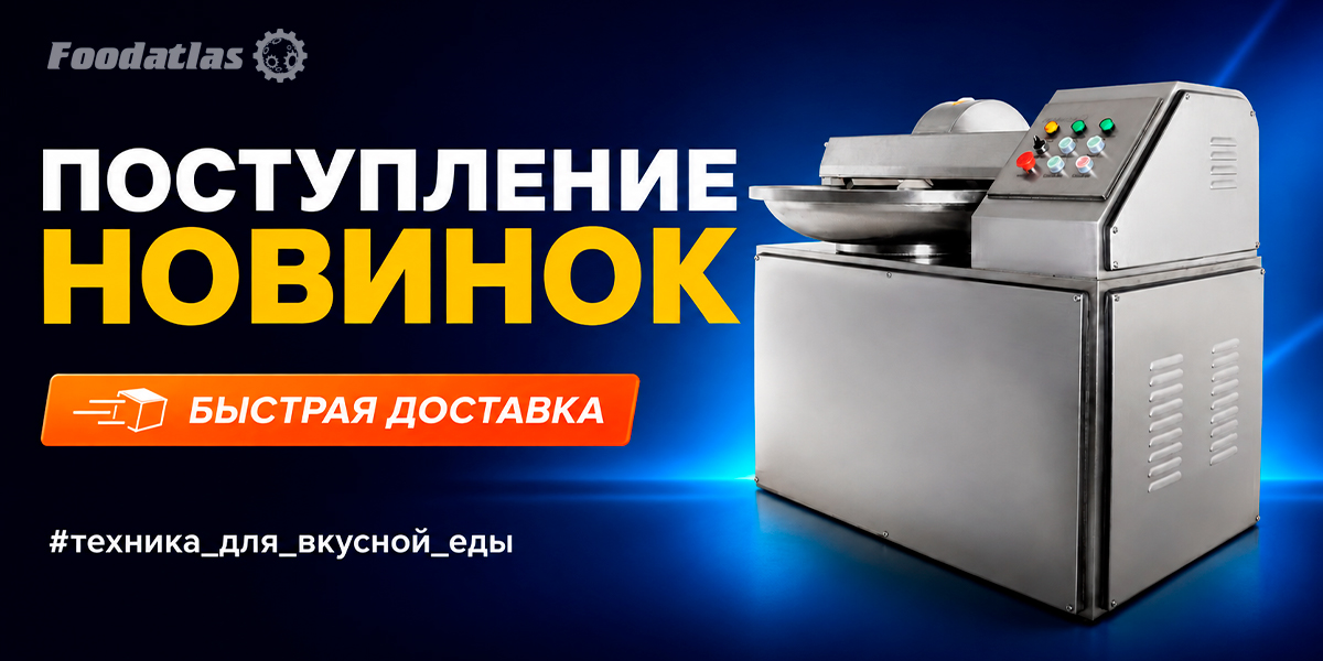 Расширение ассортимента оборудования для мясных цехов Расширение ассортимента оборудования для мясных цехов