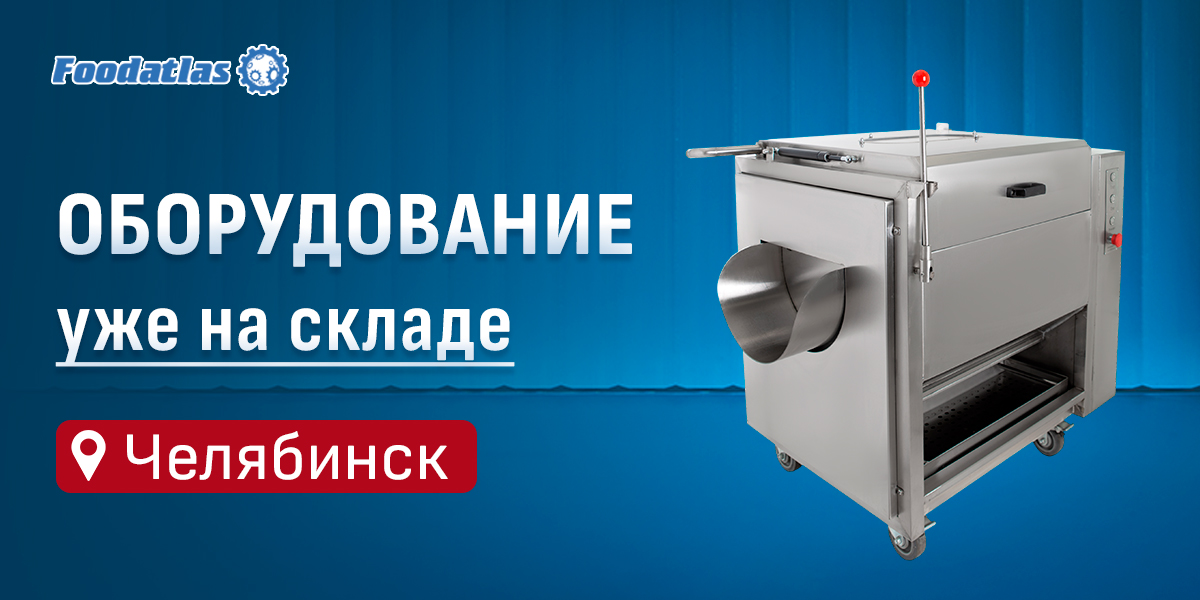 Большое пополнение склада: оборудование для пищевых производств Большое пополнение склада: оборудование для пищевых производств