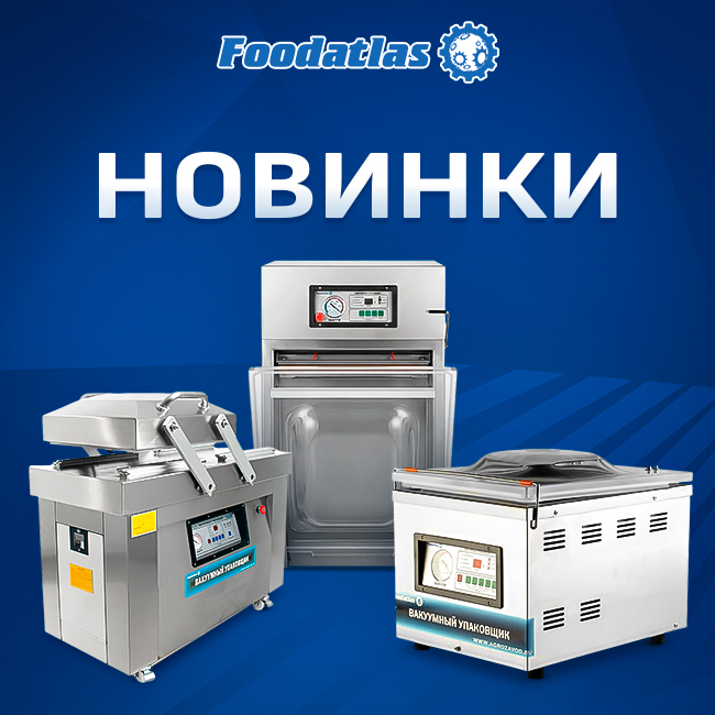 Расширяем ассортимент: новые поступления вакуумных упаковщиков и запчастей