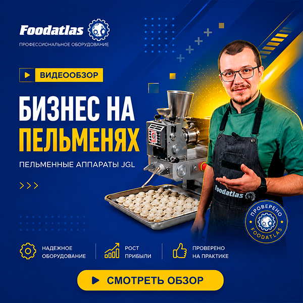 Не знаете, какой пельменный аппарат выбрать? Смотрите новый видеообзор Foodatlas