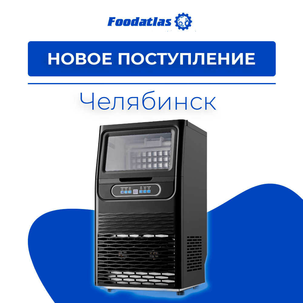 На склад поступили новинки: льдогенераторы На склад поступили новинки: льдогенераторы