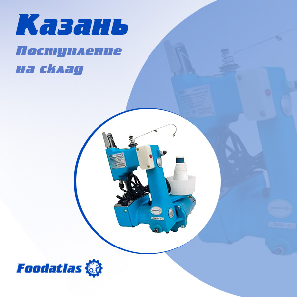 Новое поступление оборудования. Казань Новое поступление оборудования. Казань