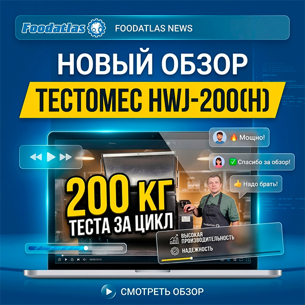 Новый видеообзор тестомеса HWJ-200(H): до 500 кг теста в час для стабильного производства