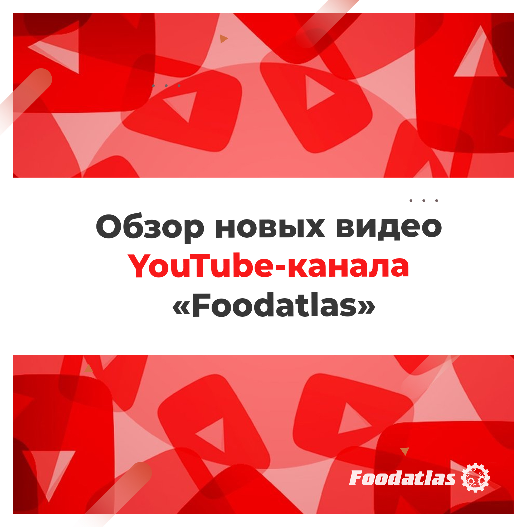 Видео недели на нашем YouTube-канале Видео недели на нашем YouTube-канале