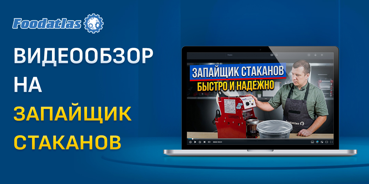 Запайщик WY-863 для предприятий общепита: обзор и инструкция Запайщик WY-863 для предприятий общепита: обзор и инструкция
