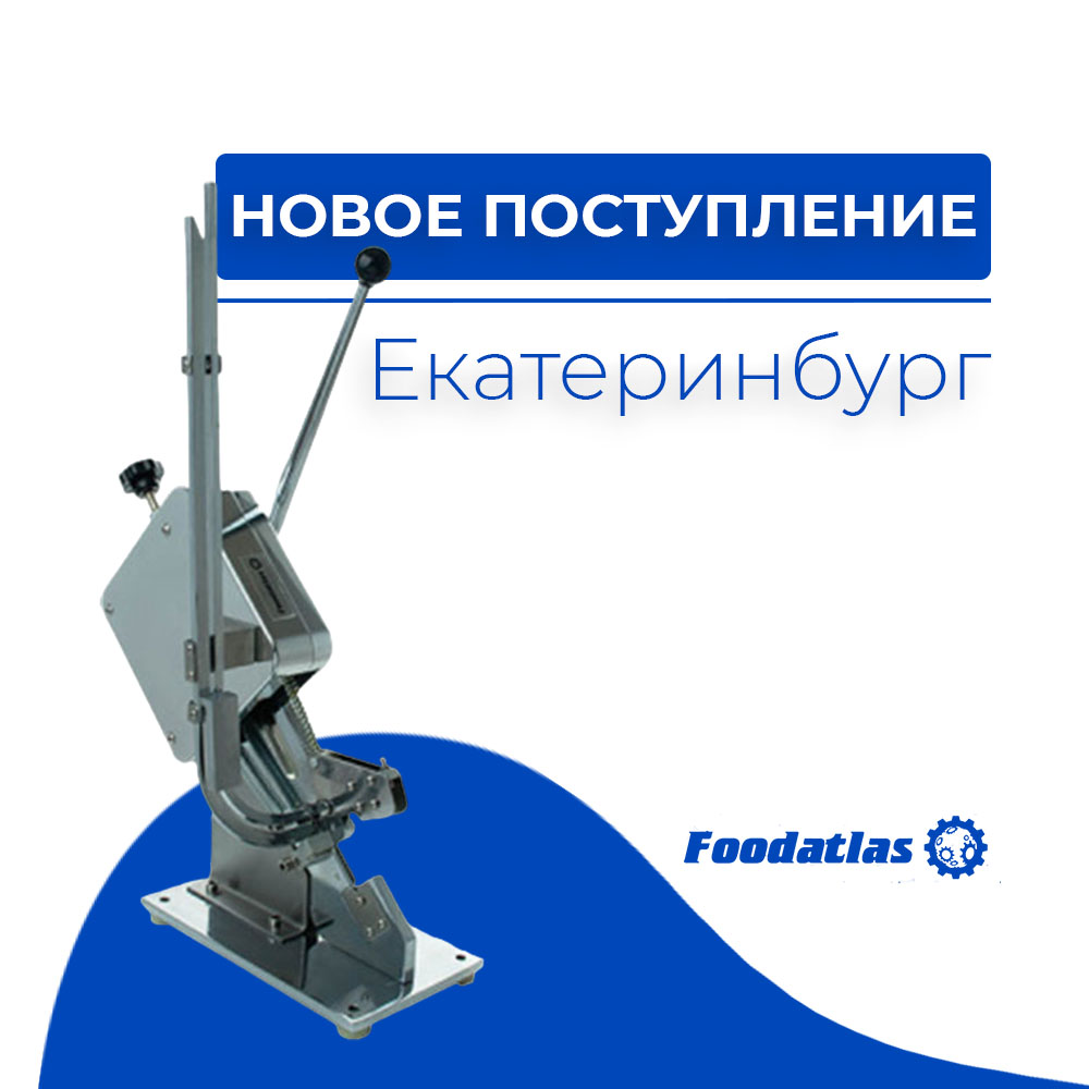 Поступило новое оборудование. Екатеринбург Поступило новое оборудование. Екатеринбург