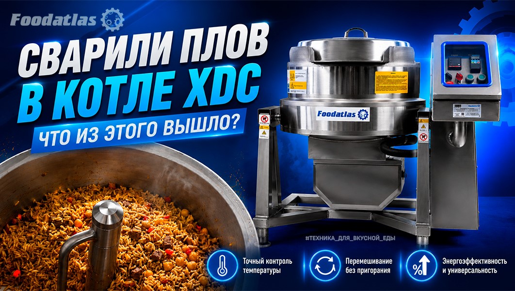 Мы сварили плов в варочном котле XDC. И вот что из этого вышло Мы сварили плов в варочном котле XDC. И вот что из этого вышло