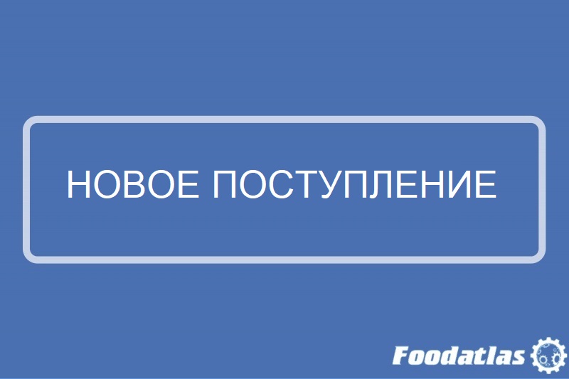 Поступление оборудования для производства пельменей Поступление оборудования для производства пельменей