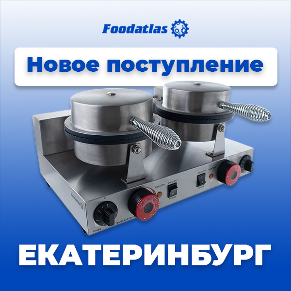 Екатеринбург. Новое поступление оборудования Екатеринбург. Новое поступление оборудования