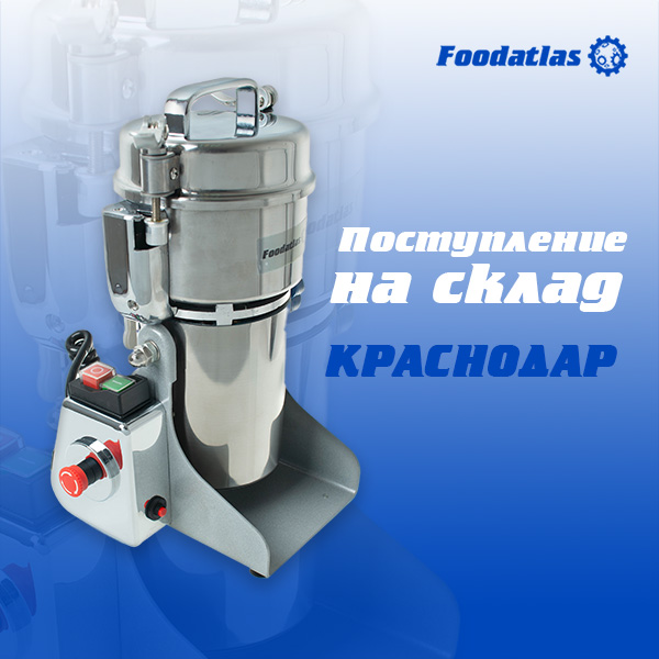 Новое поступление на склад Краснодара Новое поступление на склад Краснодара