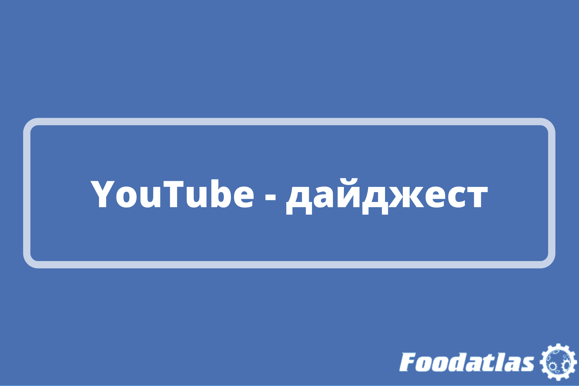 Недельная видеоподборка Недельная видеоподборка