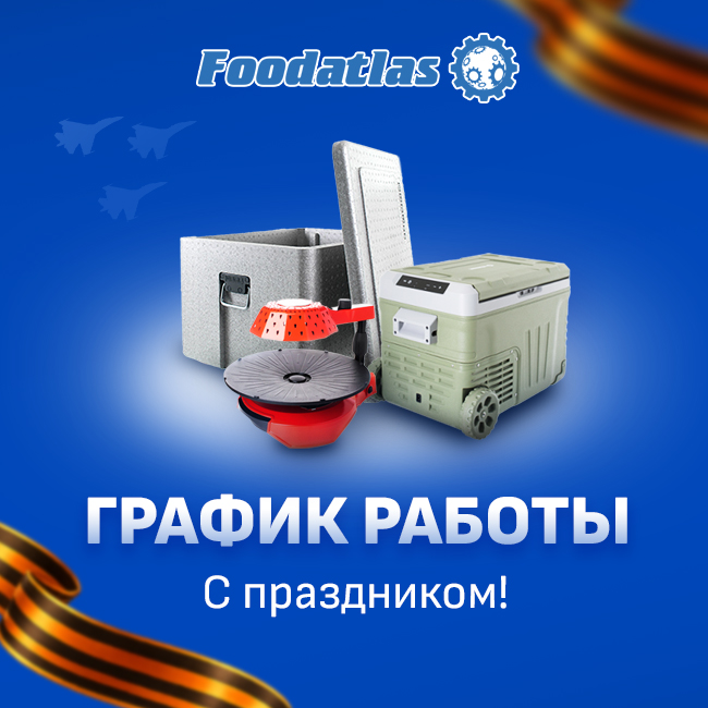 График работы в праздничные дни 9-11 мая