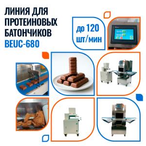 Линия для производства протеиновых батончиков BEUC-680 Foodatlas