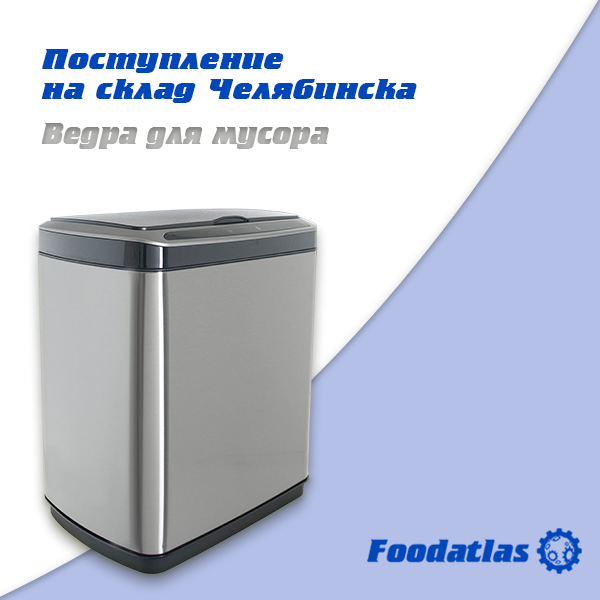 Поступление на склад Челябинска: ведра для мусора Поступление на склад Челябинска: ведра для мусора