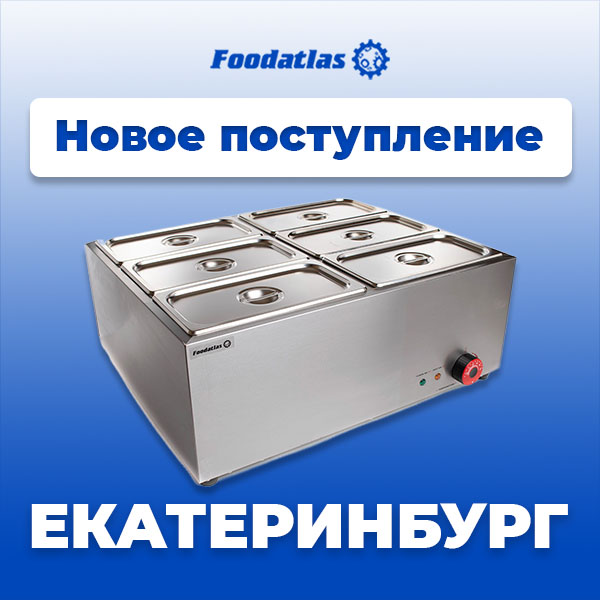 Поступило новое оборудование на склад в Екатеринбурге. Успейте купить Поступило новое оборудование на склад в Екатеринбурге. Успейте купить