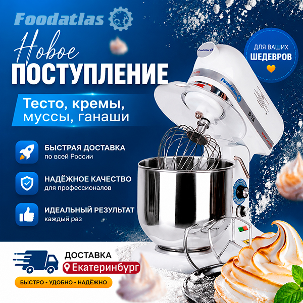 Что привезли на Урал? Куттер, пельменный аппарат, миксеры и не только