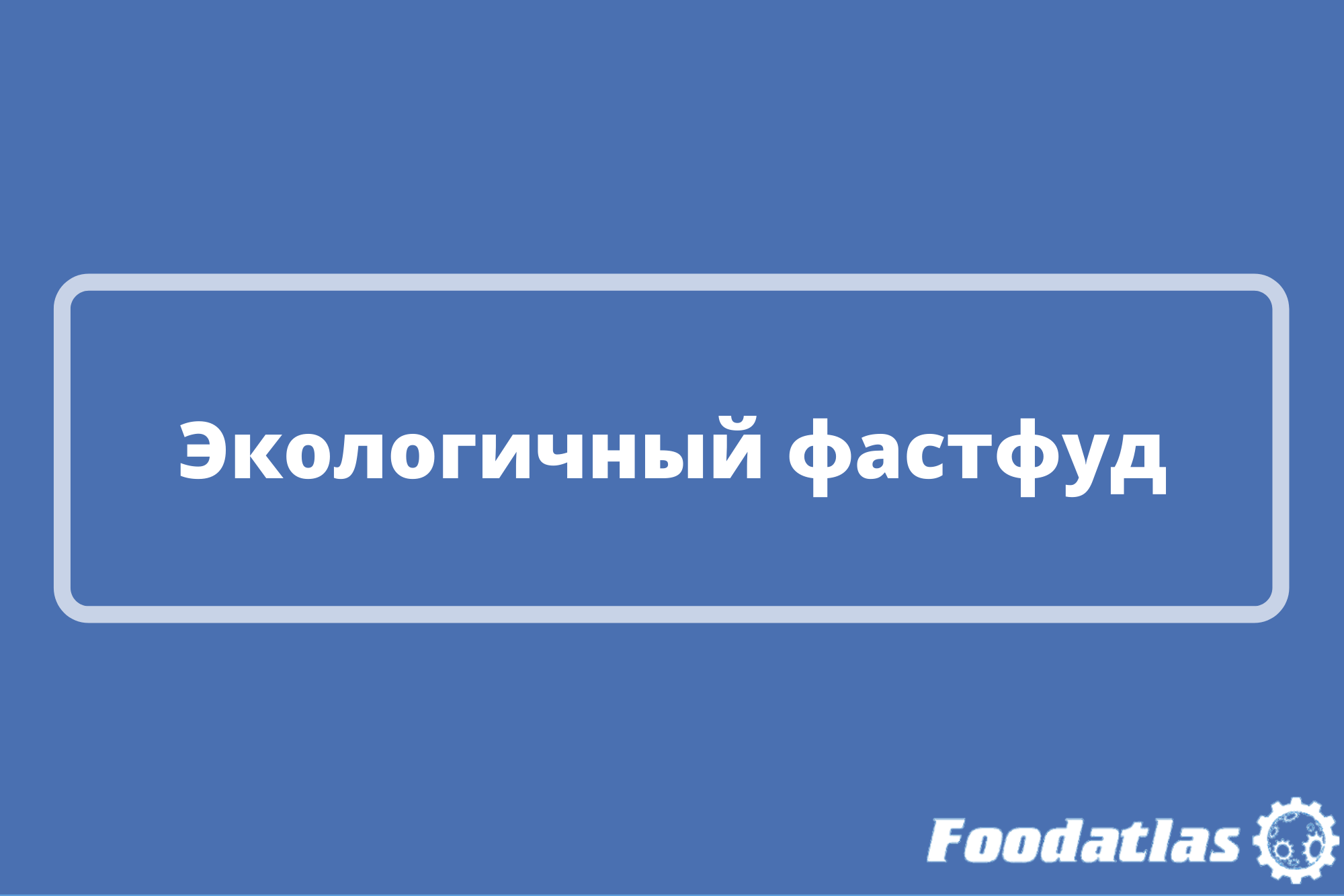 Макдоналдс протестировал в России новую упаковку, которая сократит использование пластика Макдоналдс протестировал в России новую упаковку, которая сократит использование пластика
