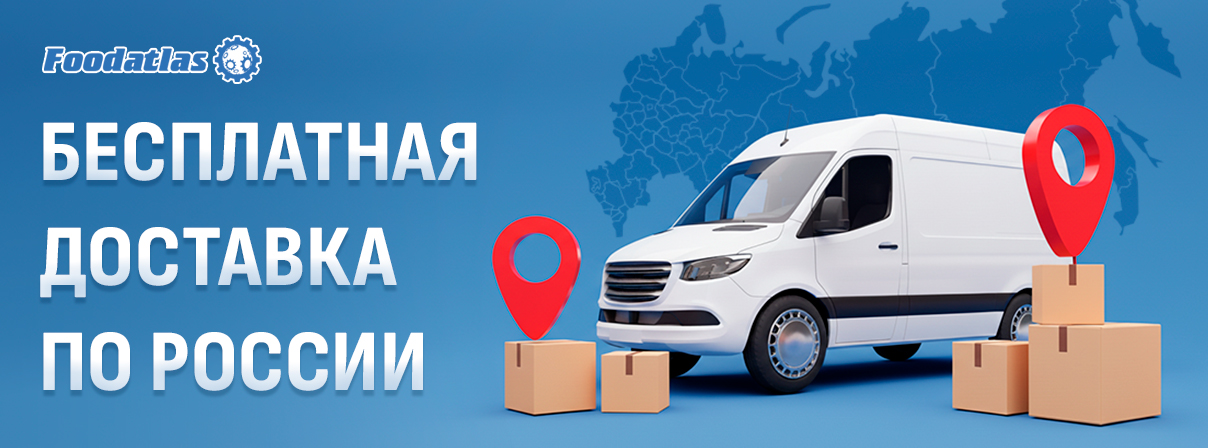Бесплатная доставка по России Бесплатная доставка по России