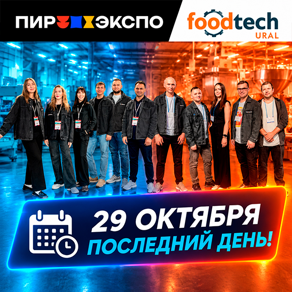 Финальный день выставок: команды Foodatlas ждут вас на FoodTech и ПИР, забирайте спецусловия до закрытия