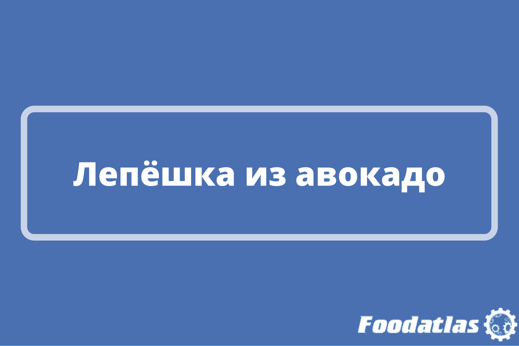 Новый ЗОЖ продукт на американском рынке Новый ЗОЖ продукт на американском рынке