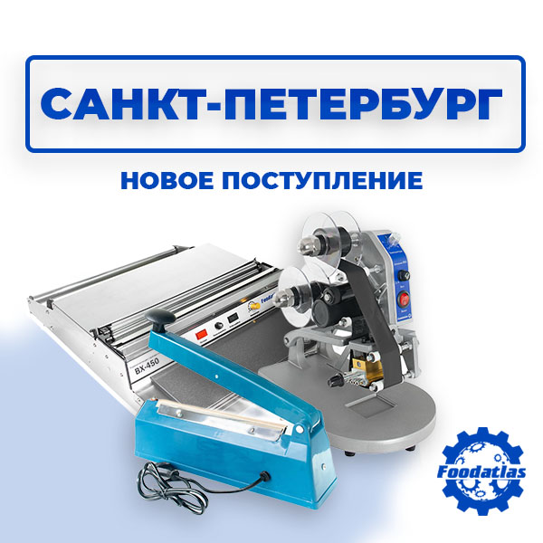 Поступление оборудования. Санкт-Петербург Поступление оборудования. Санкт-Петербург
