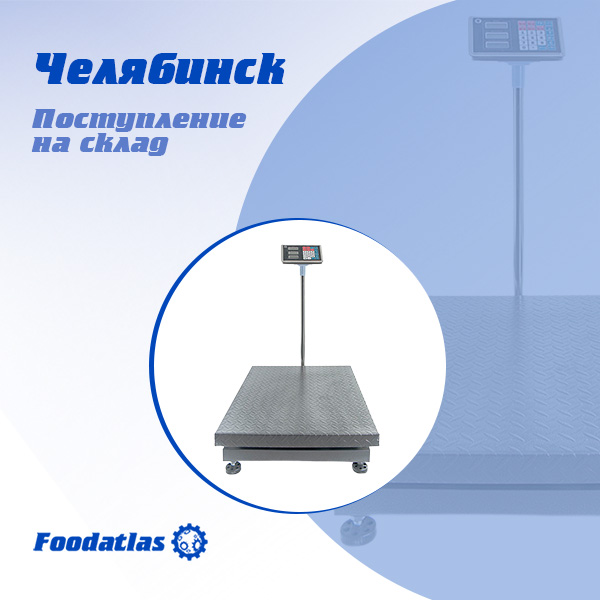 Новое поступление на склад. Торговые весы Новое поступление на склад. Торговые весы