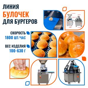Автоматизированная линия деления и округления тестовых заготовок FA-100 Foodatlas