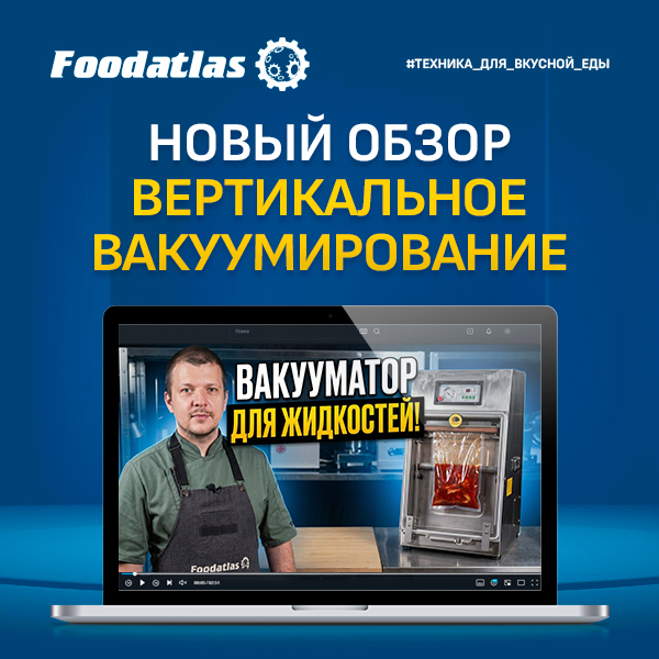Упаковка жидких продуктов больше не проблема: тестируем вертикальный вакуумный упаковщик Foodatlas