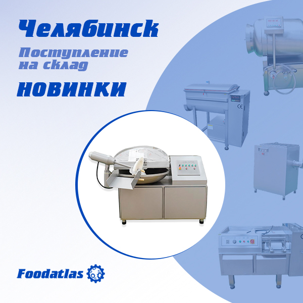Новое поступление на склад. Новинки Новое поступление на склад. Новинки