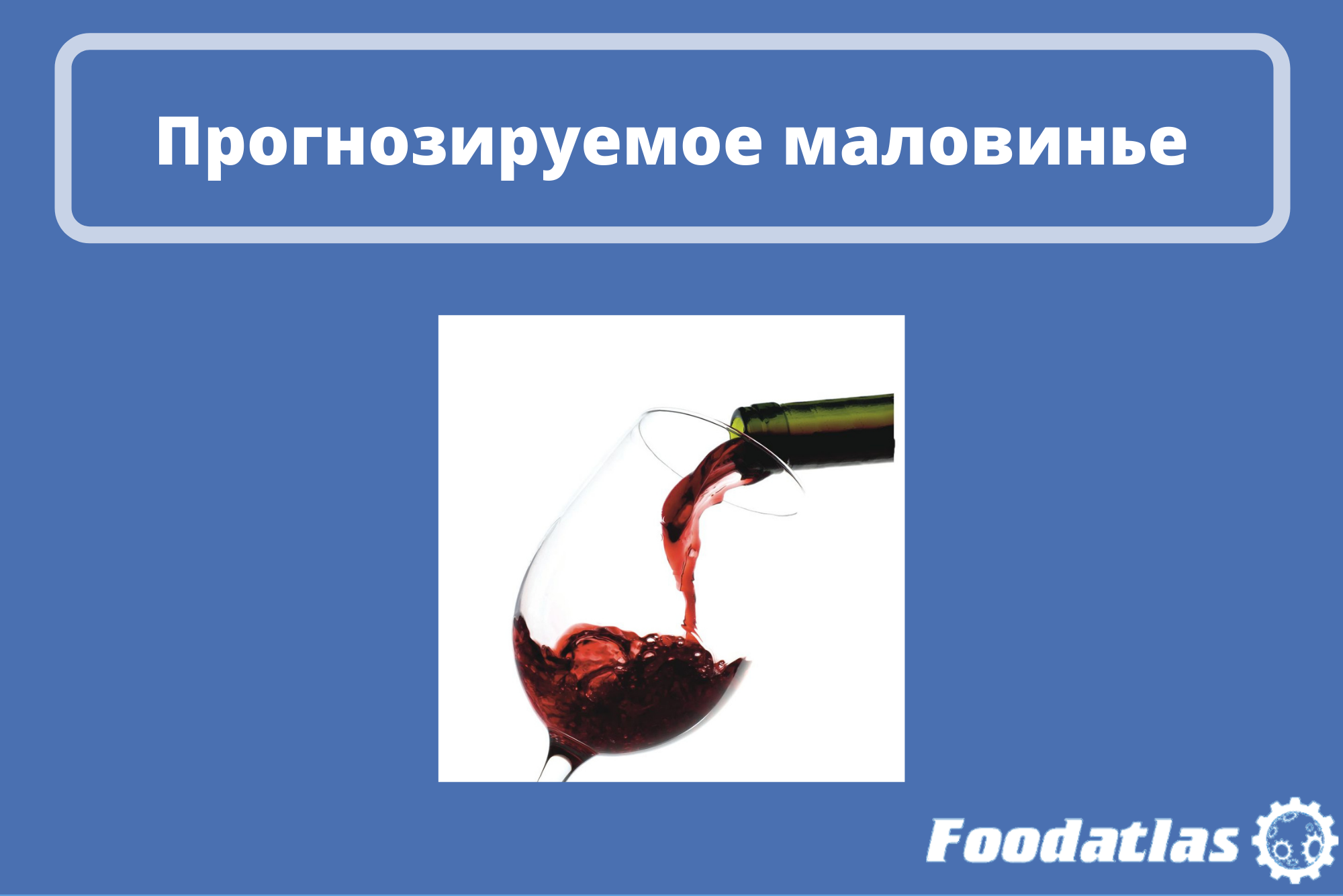 Мировое производство вина в 2021 году станет рекордно низким Мировое производство вина в 2021 году станет рекордно низким