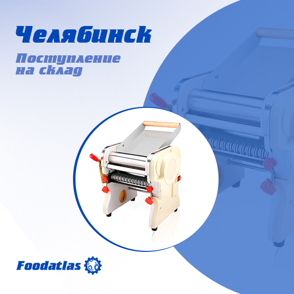 Поступление на склад Челябинска. Тестораскатка-лапшерезка DHH-220C Поступление на склад Челябинска. Тестораскатка-лапшерезка DHH-220C