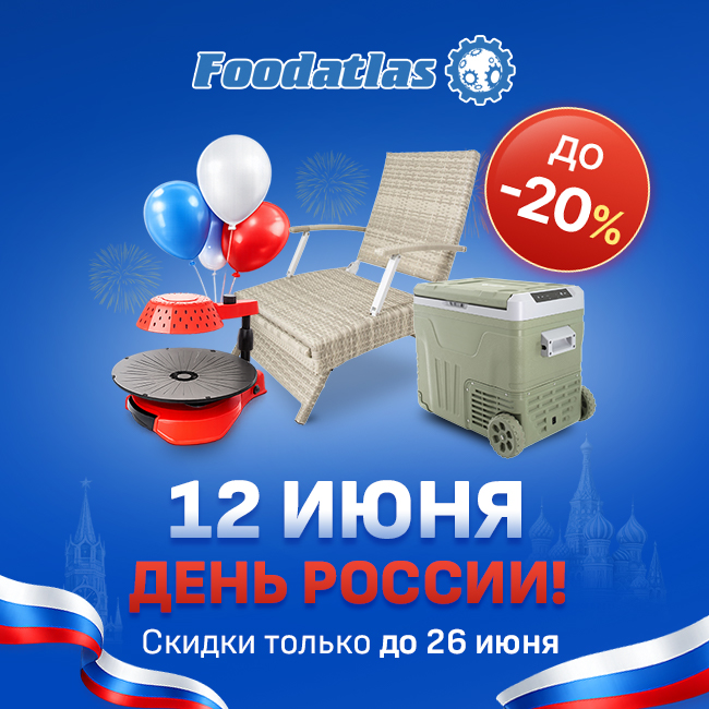 День России на свежем воздухе: акция Foodatlas на товары для дачи и пикника