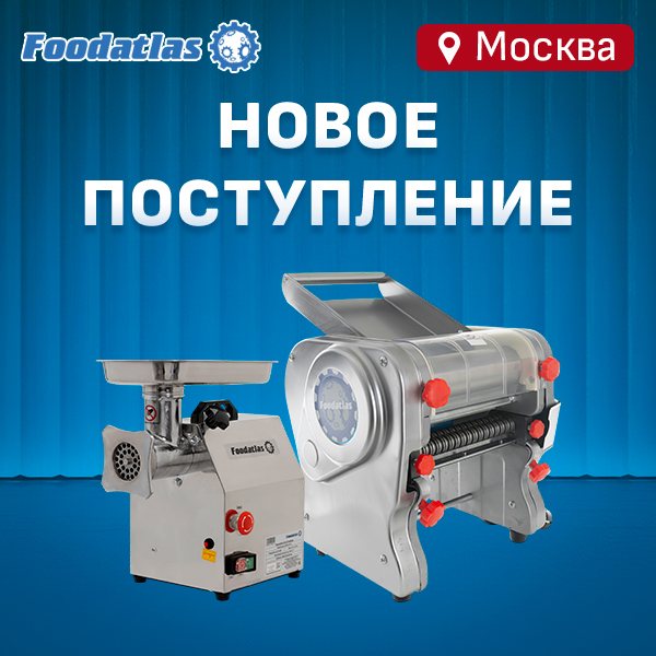 Москва: широкое пополнение склада оборудованием Foodatlas